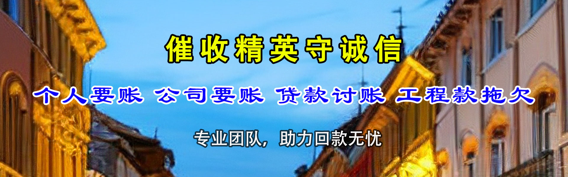 濠江讨债公司